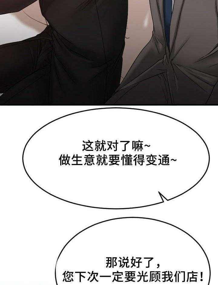 《创业时光》第19话 19_VIP客户 第44页