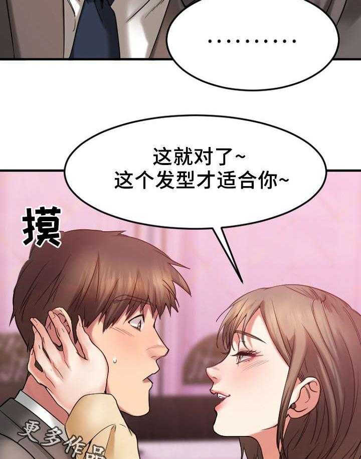 《创业时光》第21话 21_送徐美回家 第10页
