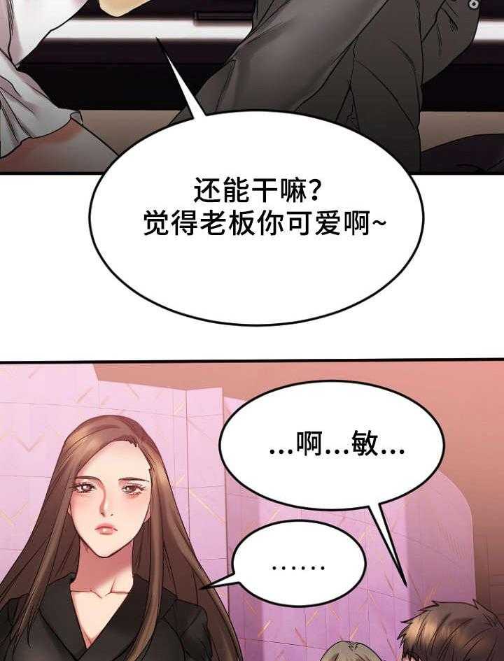 《创业时光》第21话 21_送徐美回家 第20页