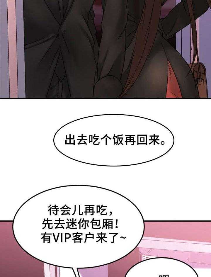 《创业时光》第21话 21_送徐美回家 第23页