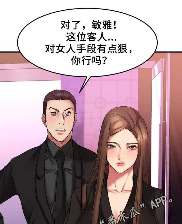 《创业时光》第21话 21_送徐美回家 第25页