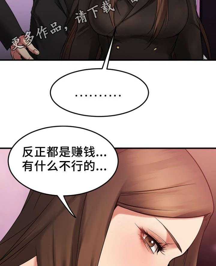 《创业时光》第21话 21_送徐美回家 第26页
