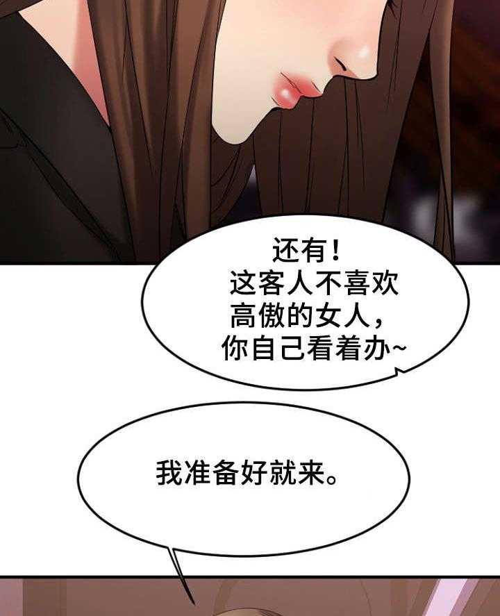《创业时光》第21话 21_送徐美回家 第27页