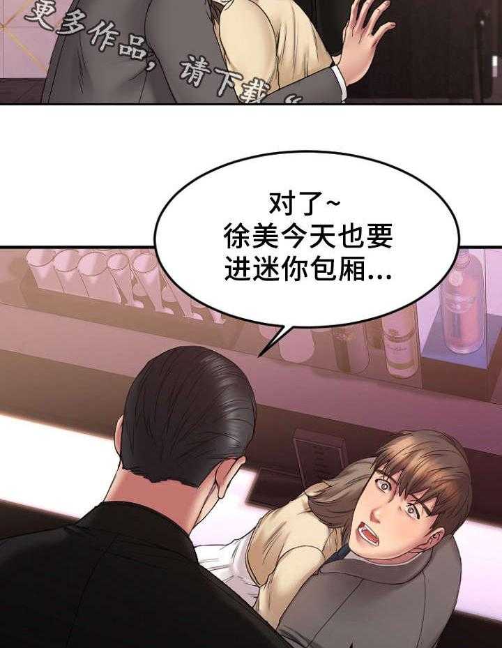 《创业时光》第21话 21_送徐美回家 第32页