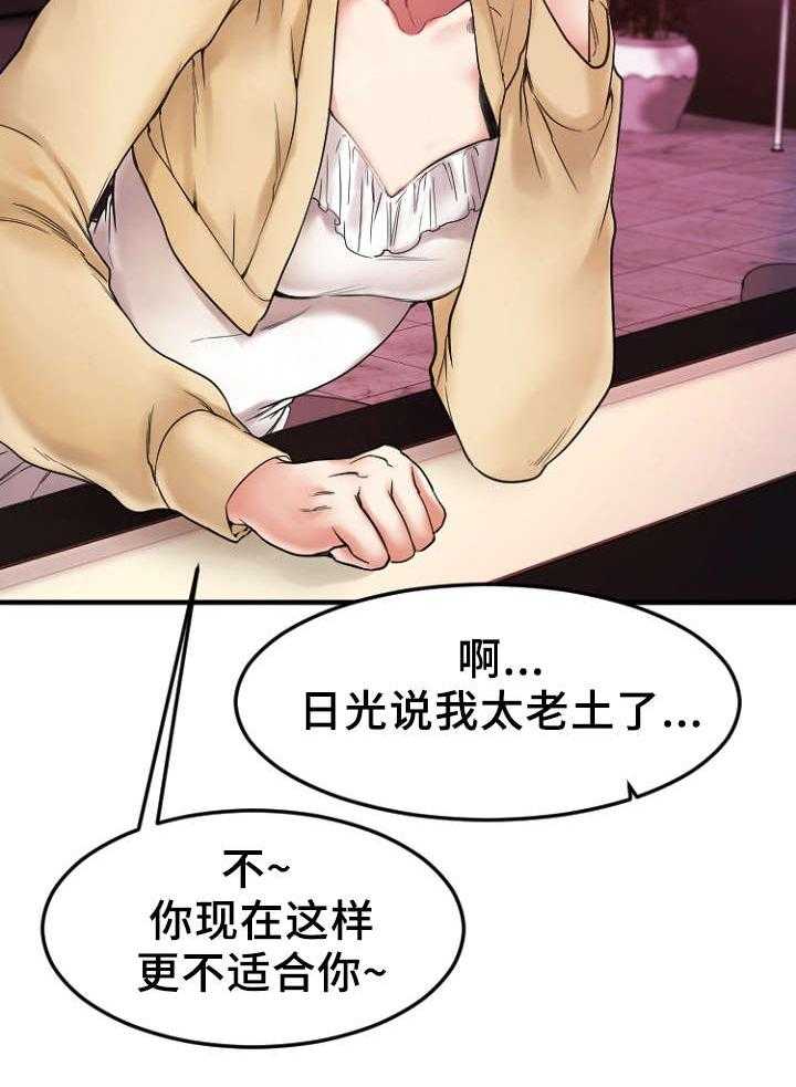 《创业时光》第21话 21_送徐美回家 第3页