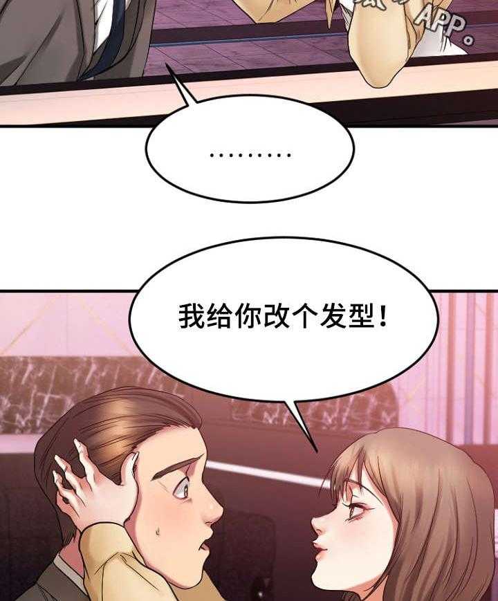 《创业时光》第21话 21_送徐美回家 第6页