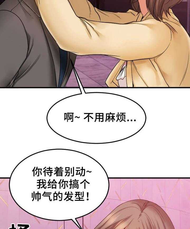 《创业时光》第21话 21_送徐美回家 第7页