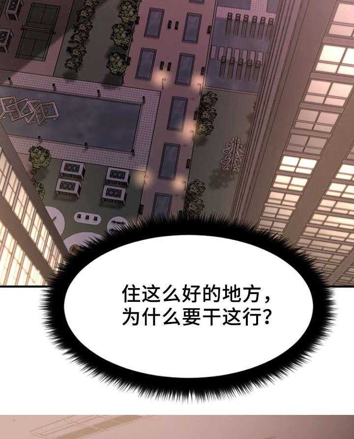 《创业时光》第22话 22_徐美家中 第15页
