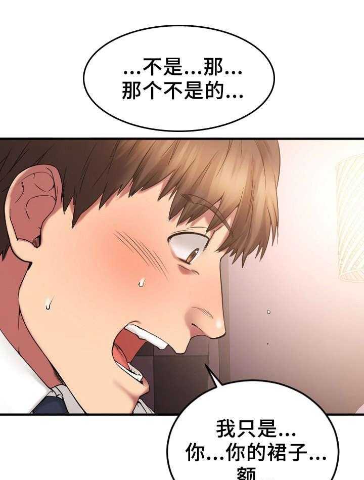 《创业时光》第22话 22_徐美家中 第26页
