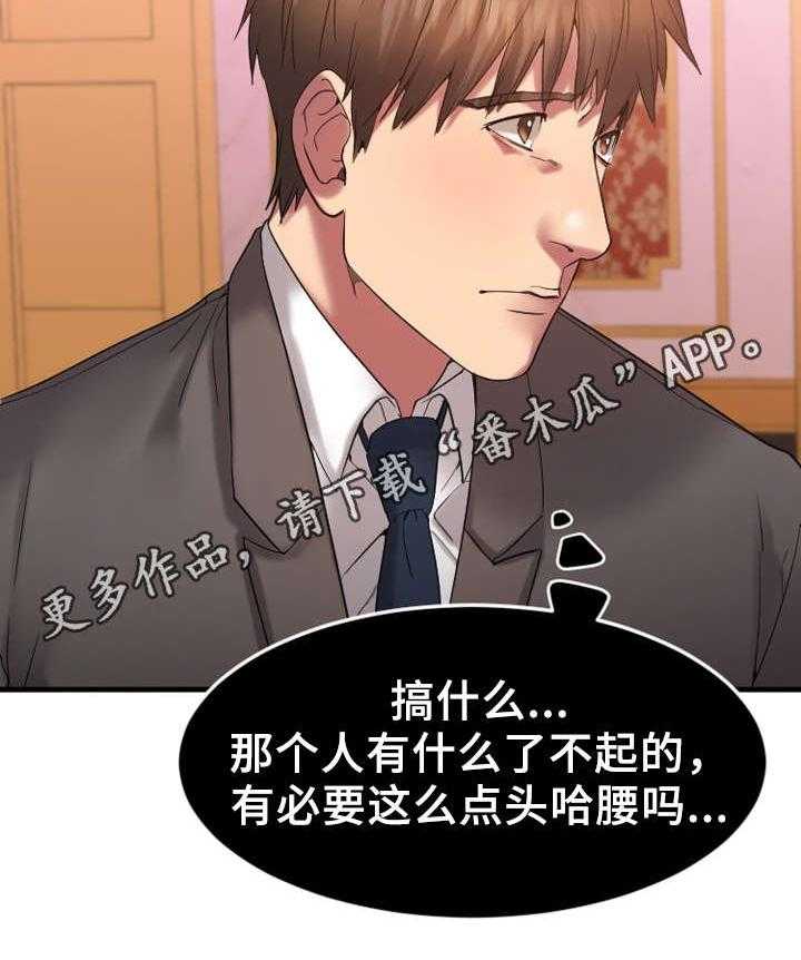 《创业时光》第24话 24_生气的敏雅 第11页