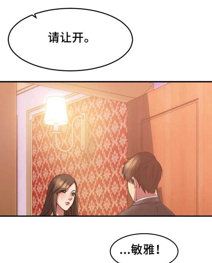 《创业时光》第24话 24_生气的敏雅 第12页