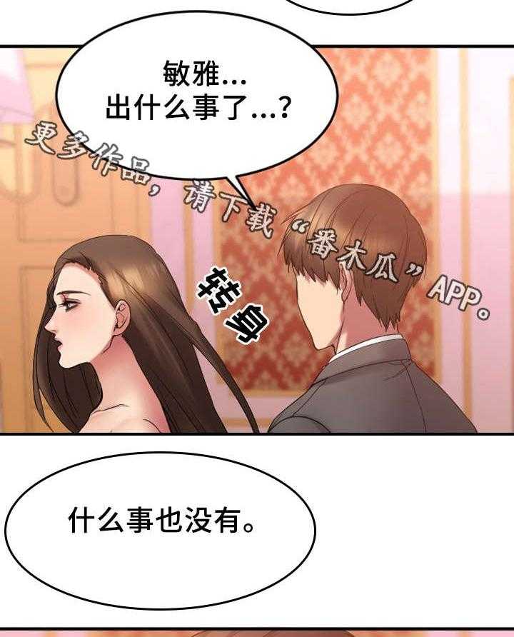 《创业时光》第24话 24_生气的敏雅 第13页