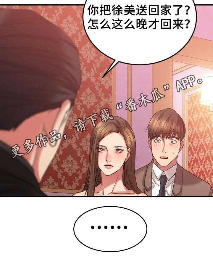 《创业时光》第24话 24_生气的敏雅 第15页