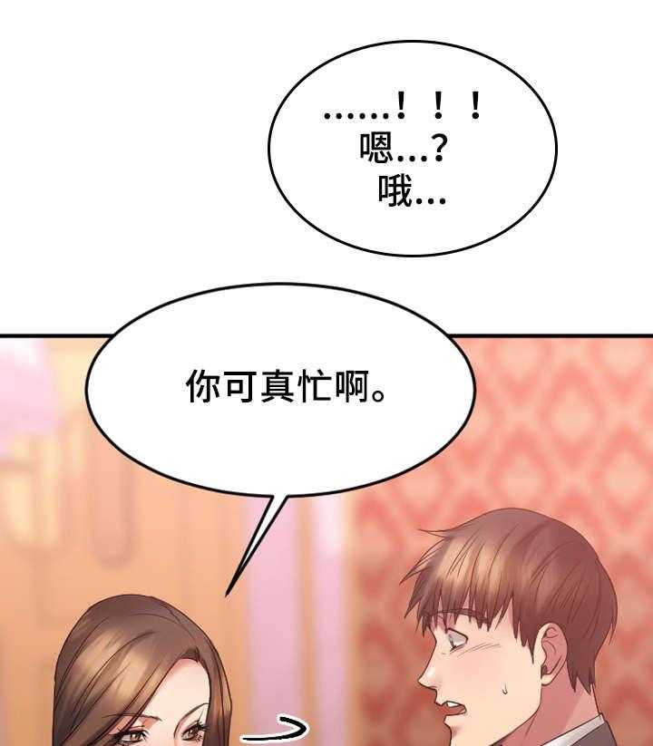 《创业时光》第24话 24_生气的敏雅 第16页