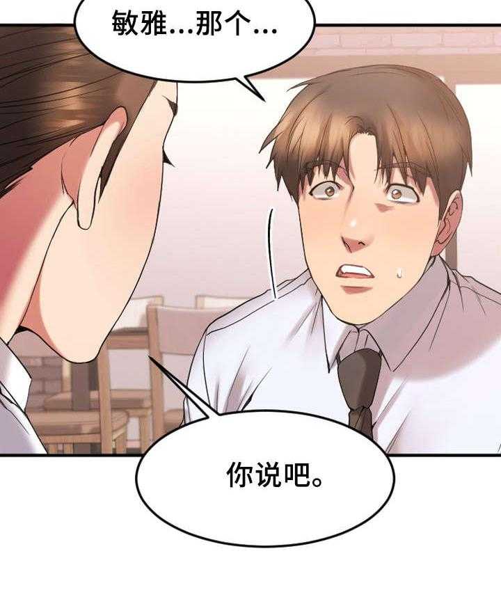 《创业时光》第24话 24_生气的敏雅 第25页