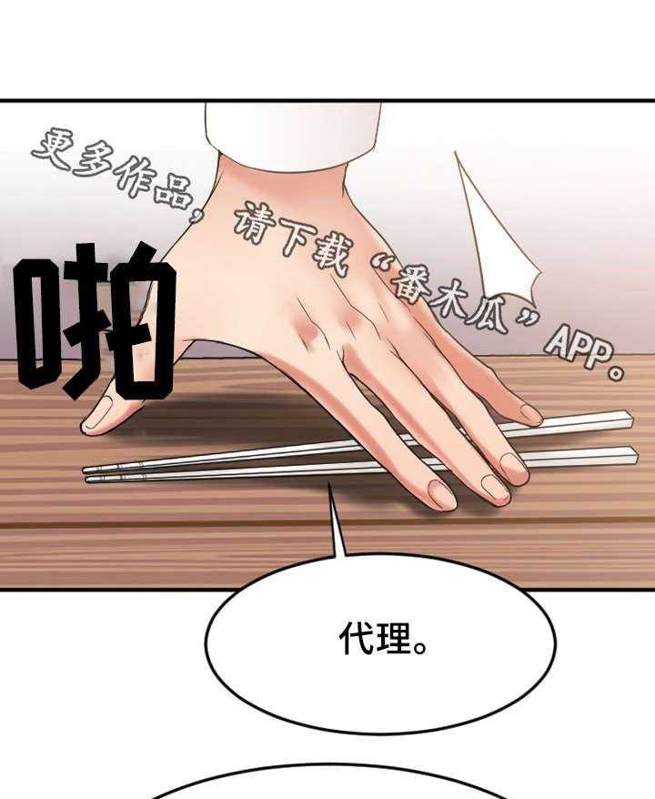 《创业时光》第24话 24_生气的敏雅 第26页