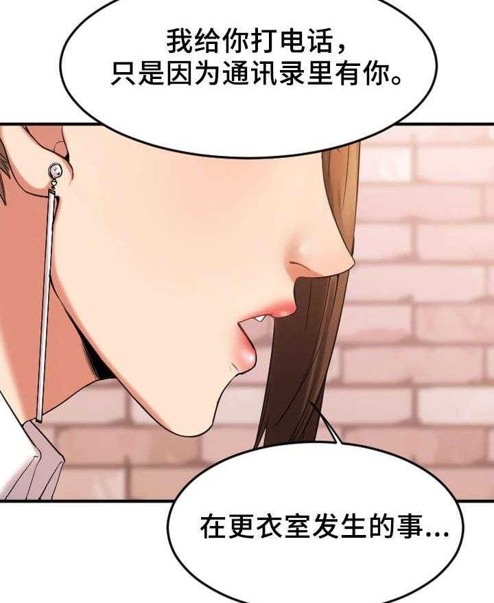 《创业时光》第24话 24_生气的敏雅 第27页