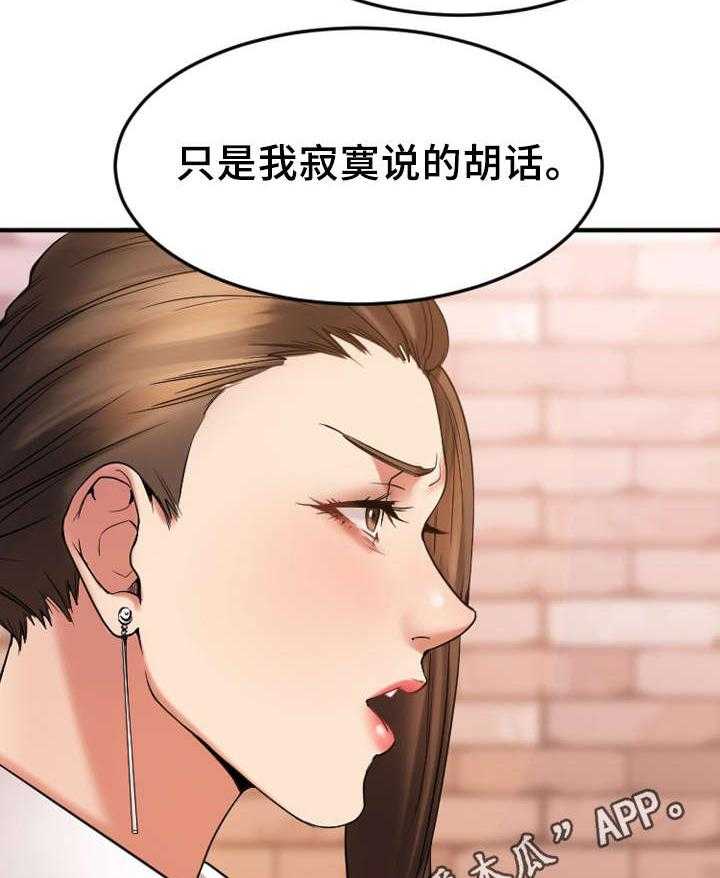 《创业时光》第24话 24_生气的敏雅 第28页