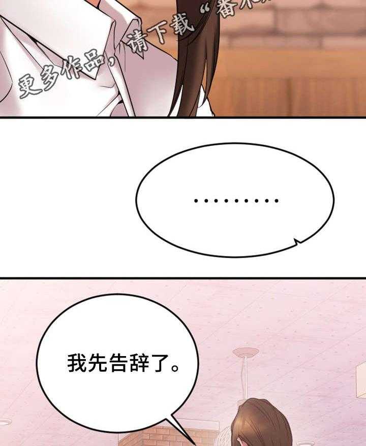 《创业时光》第24话 24_生气的敏雅 第29页