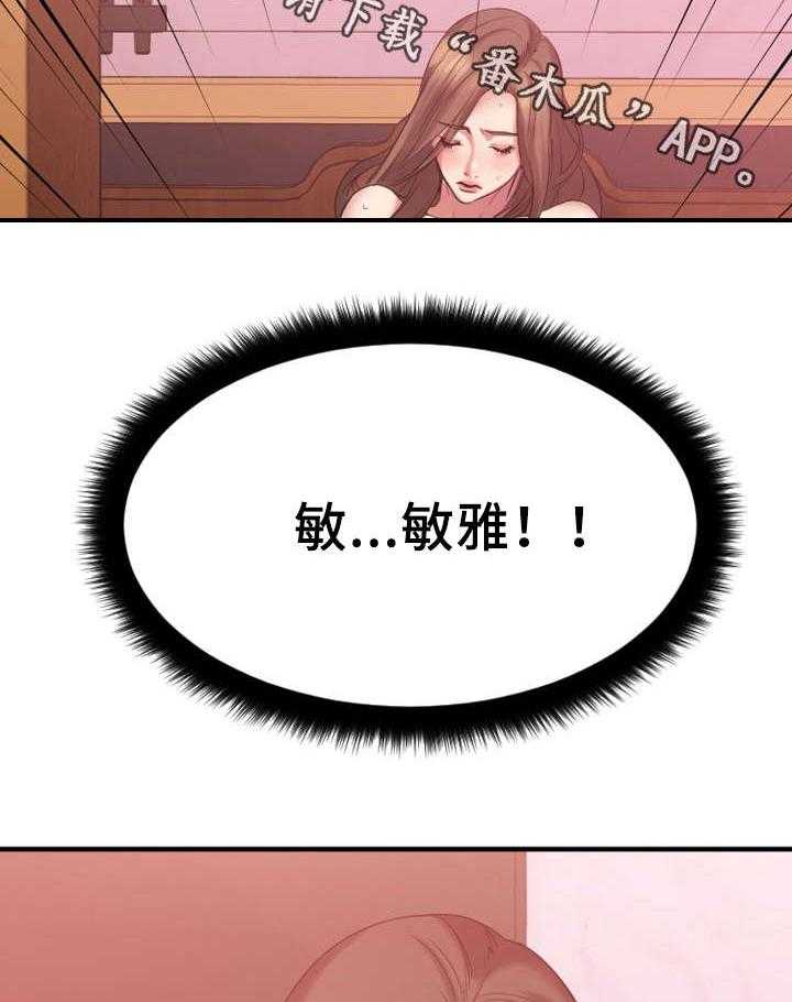 《创业时光》第24话 24_生气的敏雅 第3页