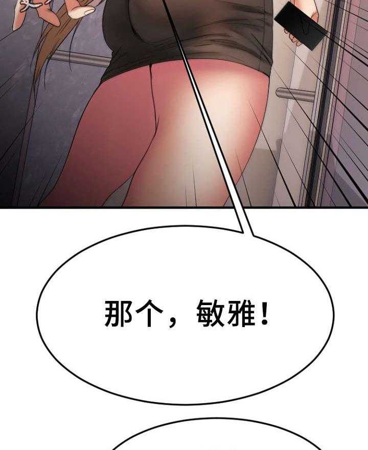 《创业时光》第24话 24_生气的敏雅 第40页