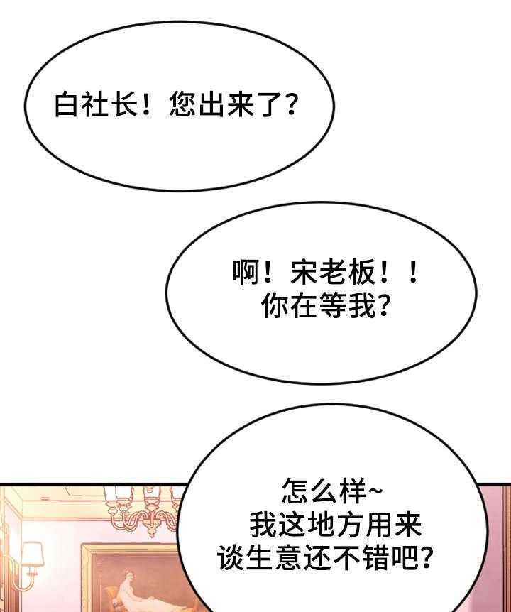 《创业时光》第24话 24_生气的敏雅 第6页