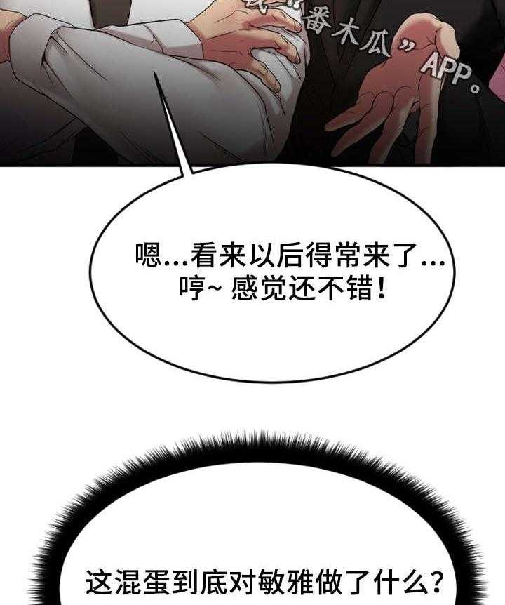 《创业时光》第24话 24_生气的敏雅 第8页
