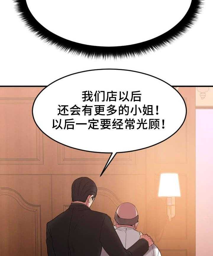 《创业时光》第24话 24_生气的敏雅 第9页
