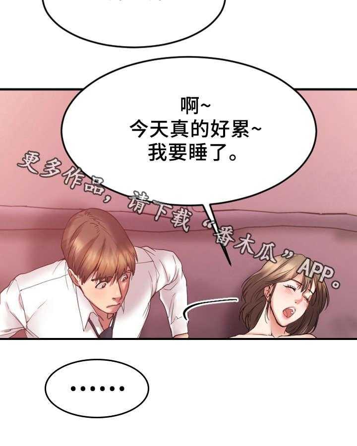 《创业时光》第23话 23_敏雅的电话 第16页