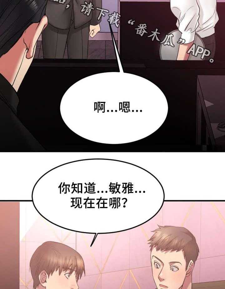 《创业时光》第23话 23_敏雅的电话 第23页