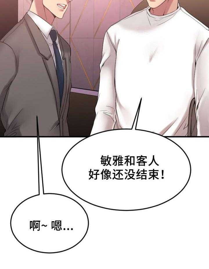《创业时光》第23话 23_敏雅的电话 第24页