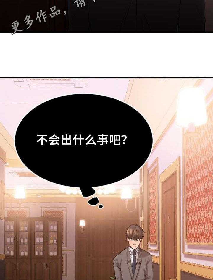 《创业时光》第23话 23_敏雅的电话 第26页