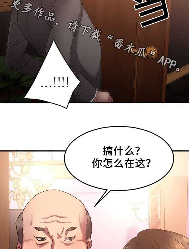 《创业时光》第23话 23_敏雅的电话 第28页