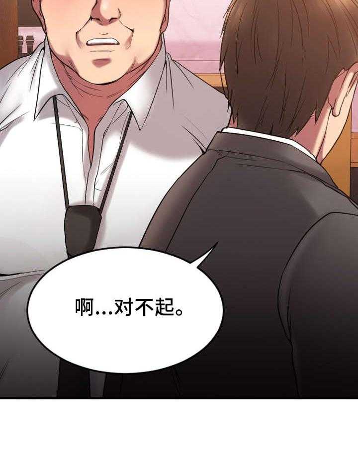 《创业时光》第23话 23_敏雅的电话 第29页