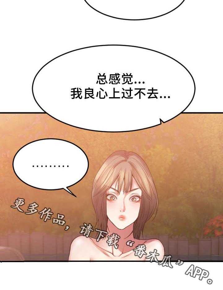 《创业时光》第23话 23_敏雅的电话 第6页