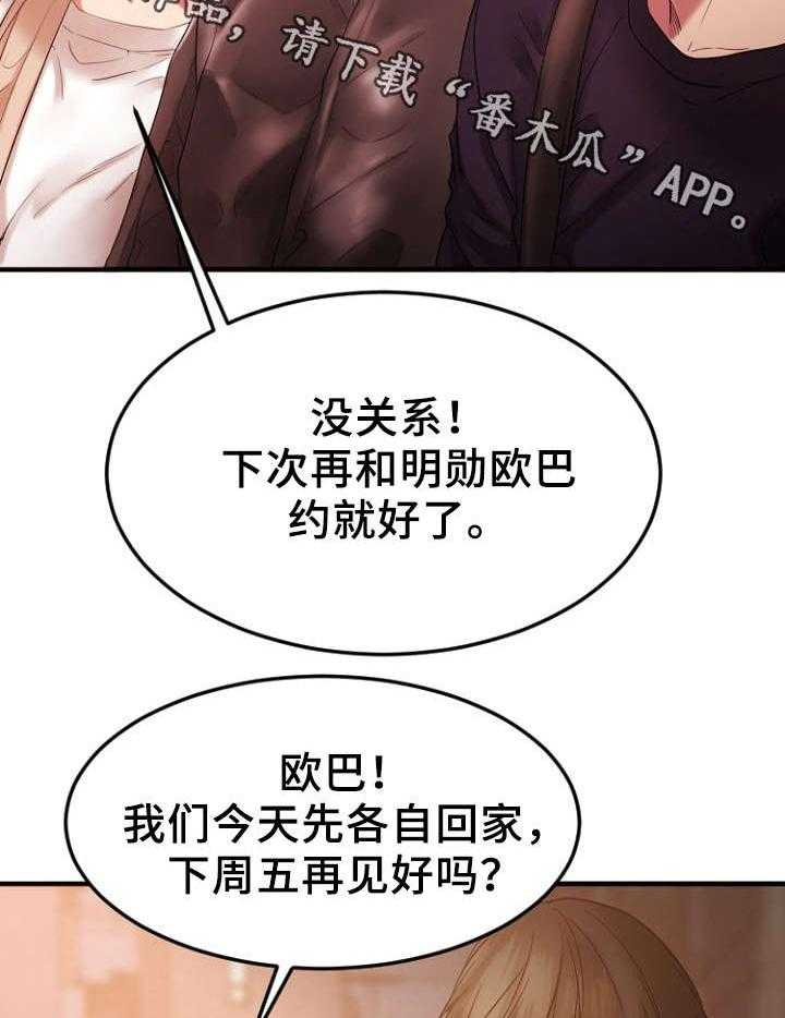 《创业时光》第27话 27_回忆 第22页