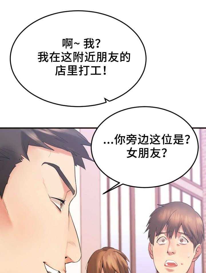 《创业时光》第27话 27_回忆 第7页