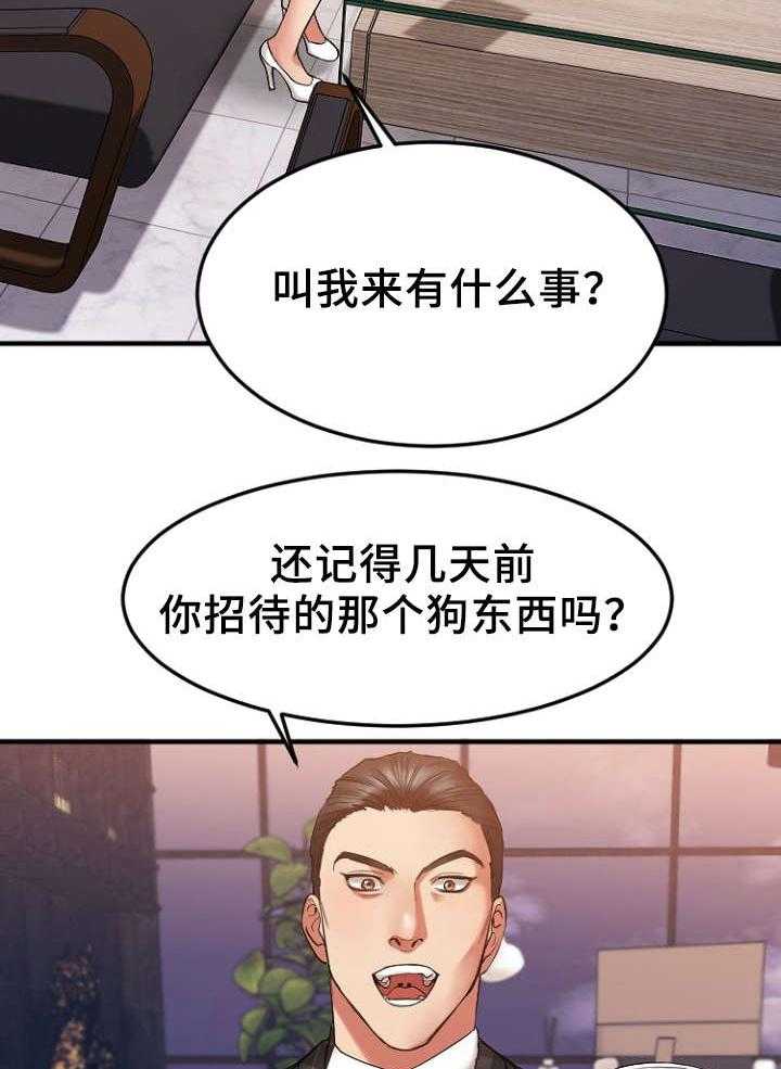 《创业时光》第25话 25_办公室 第13页