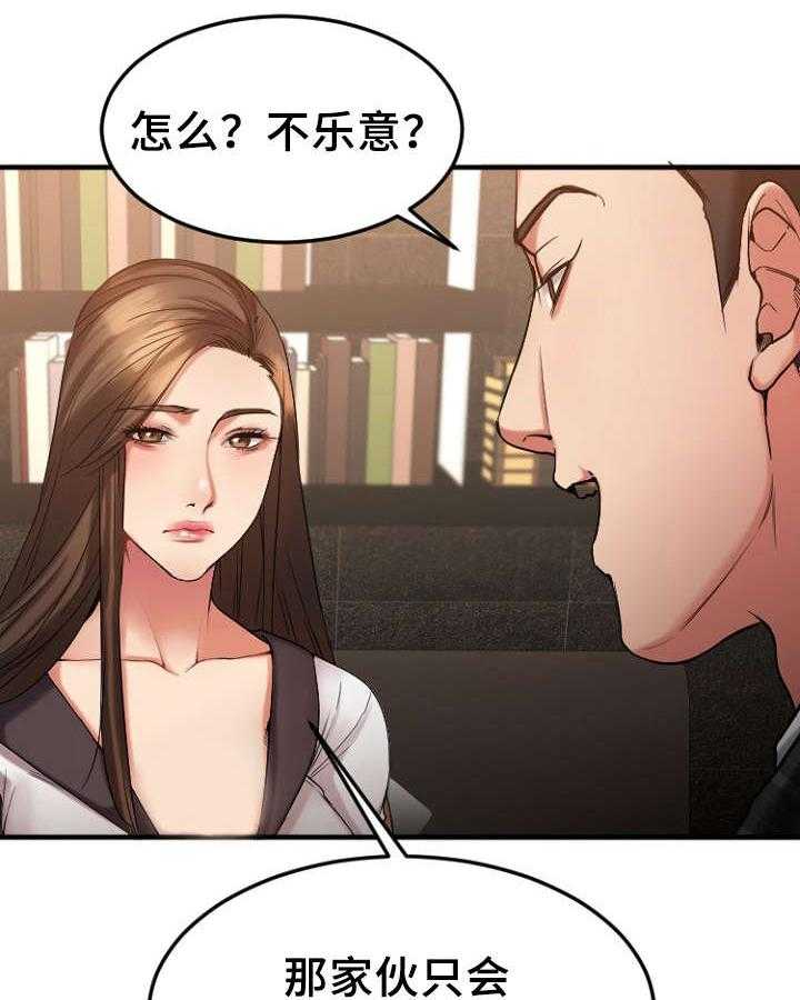 《创业时光》第25话 25_办公室 第16页