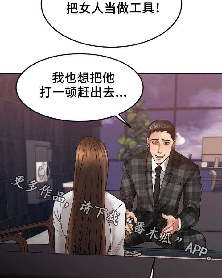 《创业时光》第25话 25_办公室 第17页