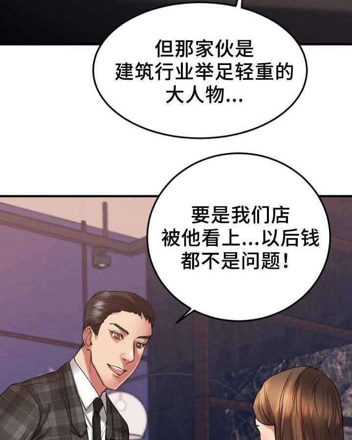 《创业时光》第25话 25_办公室 第18页