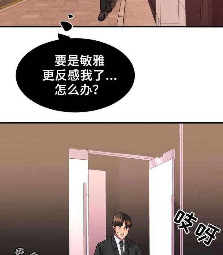 《创业时光》第25话 25_办公室 第36页