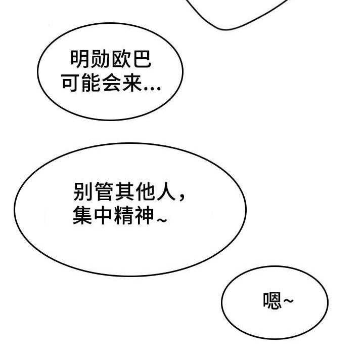 《创业时光》第28话 28_心上人被抢 第15页