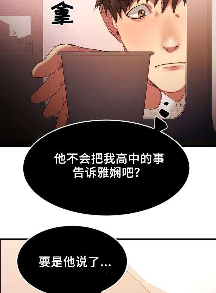 《创业时光》第28话 28_心上人被抢 第4页