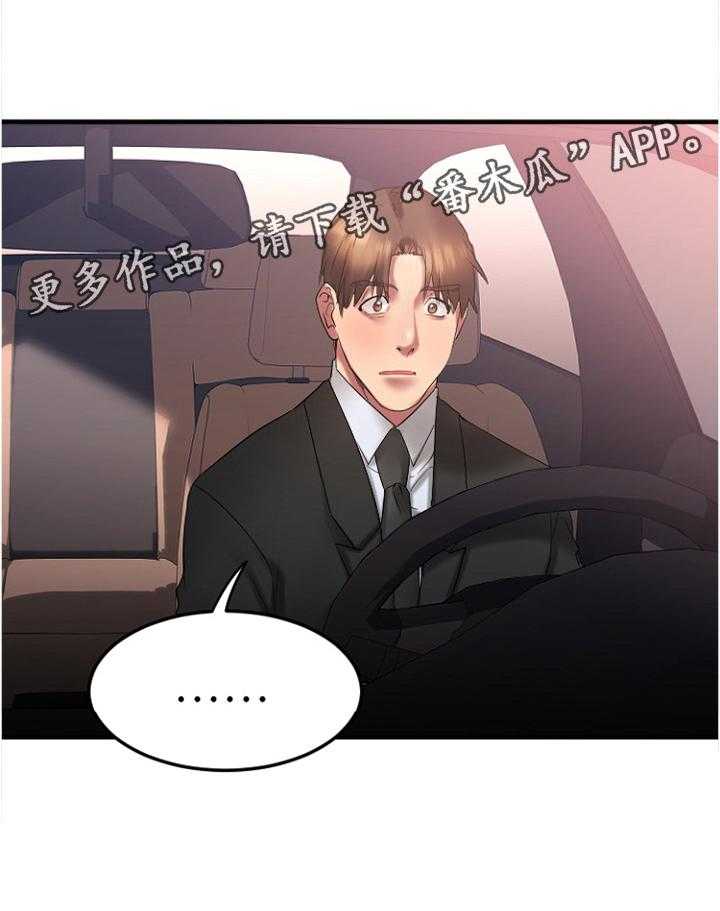 《创业时光》第30话 30_救救我 第12页