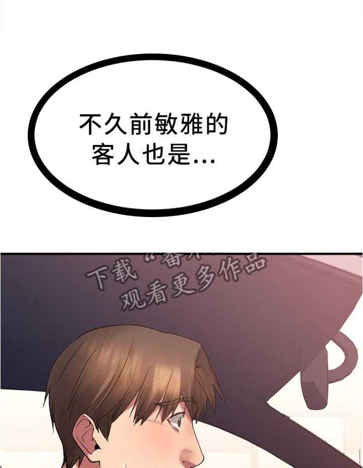 《创业时光》第30话 30_救救我 第15页