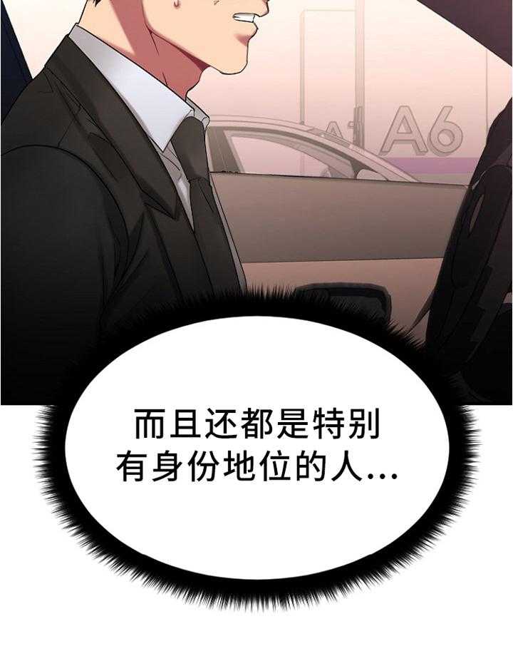 《创业时光》第30话 30_救救我 第16页