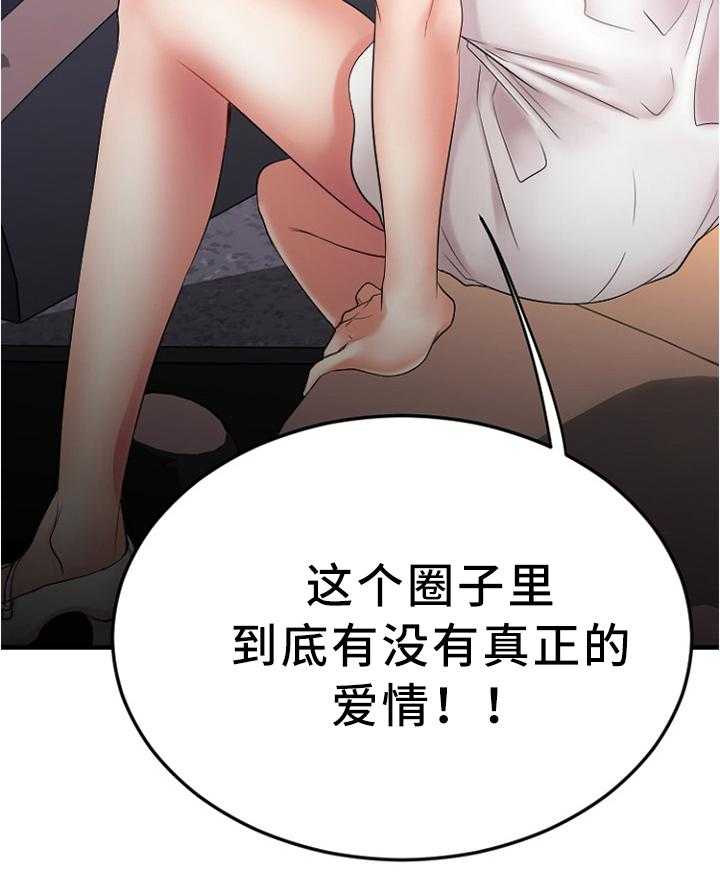《创业时光》第30话 30_救救我 第2页