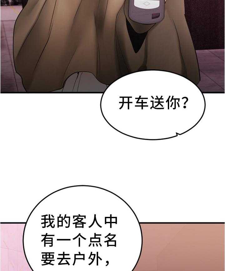 《创业时光》第29话 29_停车场 第16页