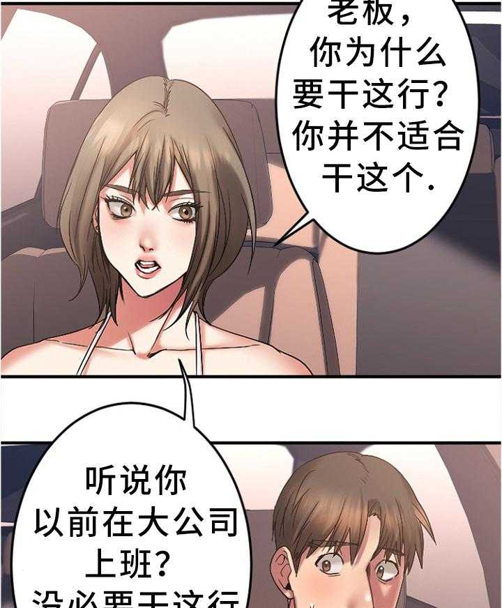 《创业时光》第29话 29_停车场 第23页